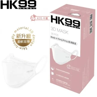 HK99 HK99 - [Made in Hong Kong] [KIDS] 3D MASK WHITE (30 pieces/Box) - Fresh Bloom Skin - Premium Skincare Solutions for Nourished, Hydrated, and Radiant Skin Every Day